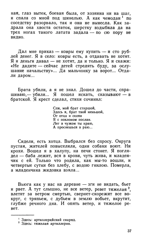 Софья Федорченко - Народ на войне - Страница № 39