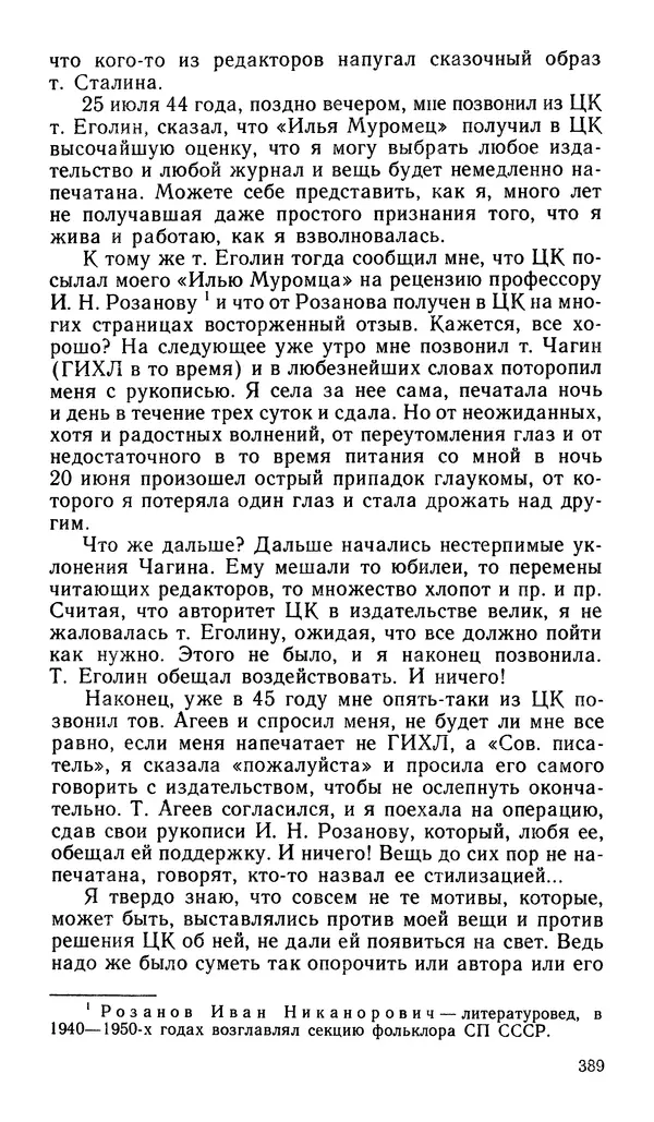 Софья Федорченко - Народ на войне - Страница № 391