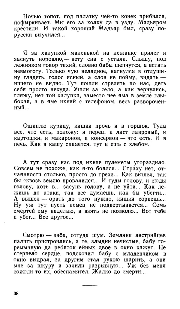 Софья Федорченко - Народ на войне - Страница № 40