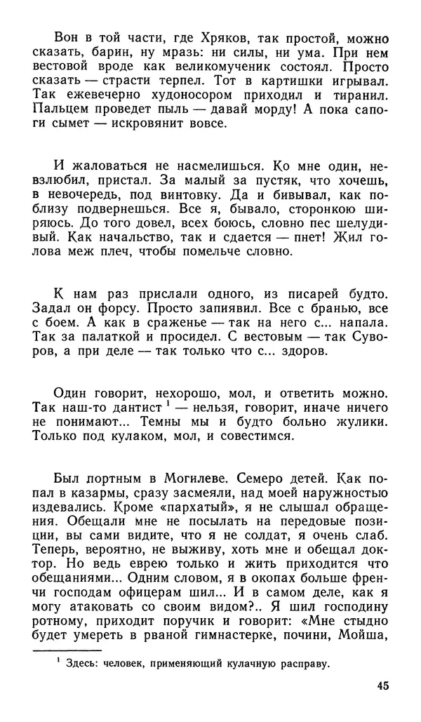 Софья Федорченко - Народ на войне - Страница № 47