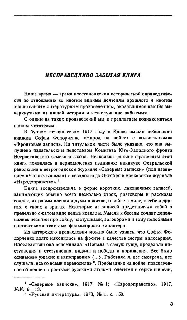 Софья Федорченко - Народ на войне - Страница № 5