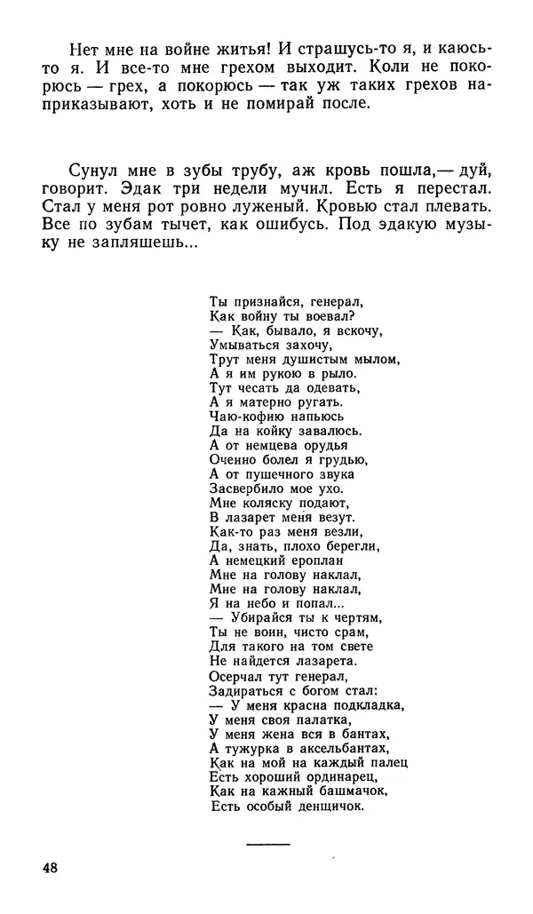 Софья Федорченко - Народ на войне - Страница № 50