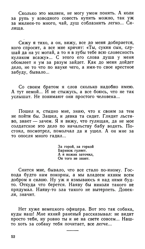 Софья Федорченко - Народ на войне - Страница № 54