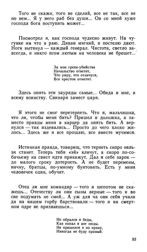 Софья Федорченко - Народ на войне - Страница № 55