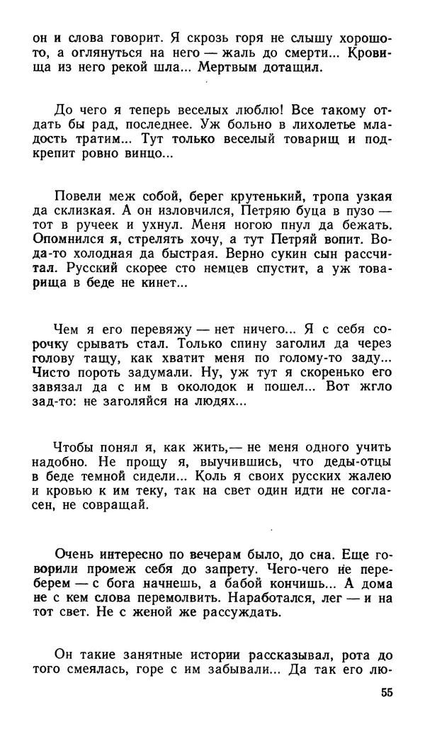 Софья Федорченко - Народ на войне - Страница № 57