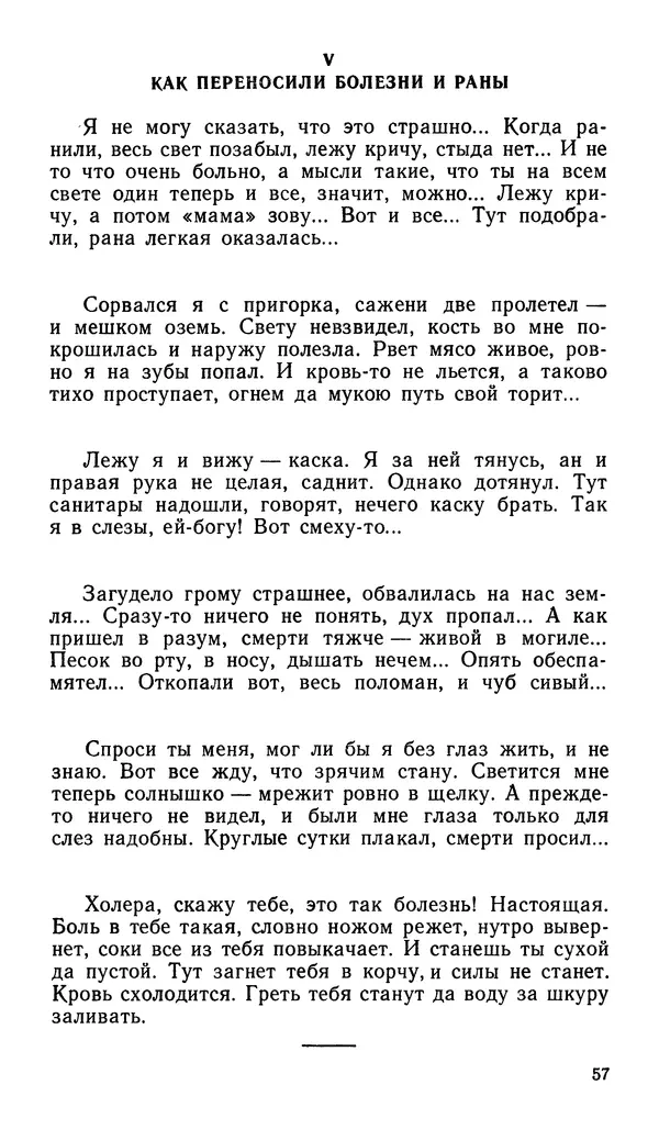 Софья Федорченко - Народ на войне - Страница № 59