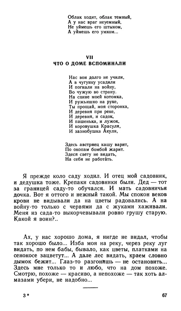 Софья Федорченко - Народ на войне - Страница № 69