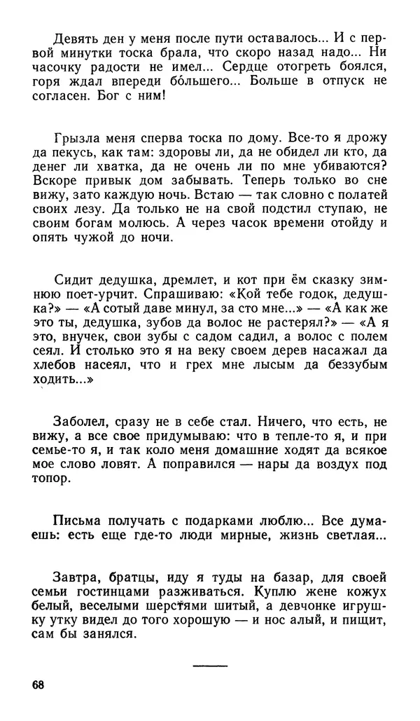 Софья Федорченко - Народ на войне - Страница № 70