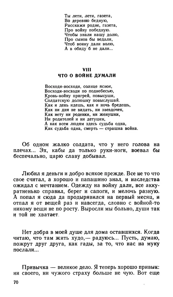 Софья Федорченко - Народ на войне - Страница № 72