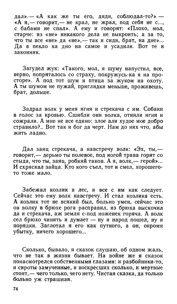 Софья Федорченко - Народ на войне - Страница № 76