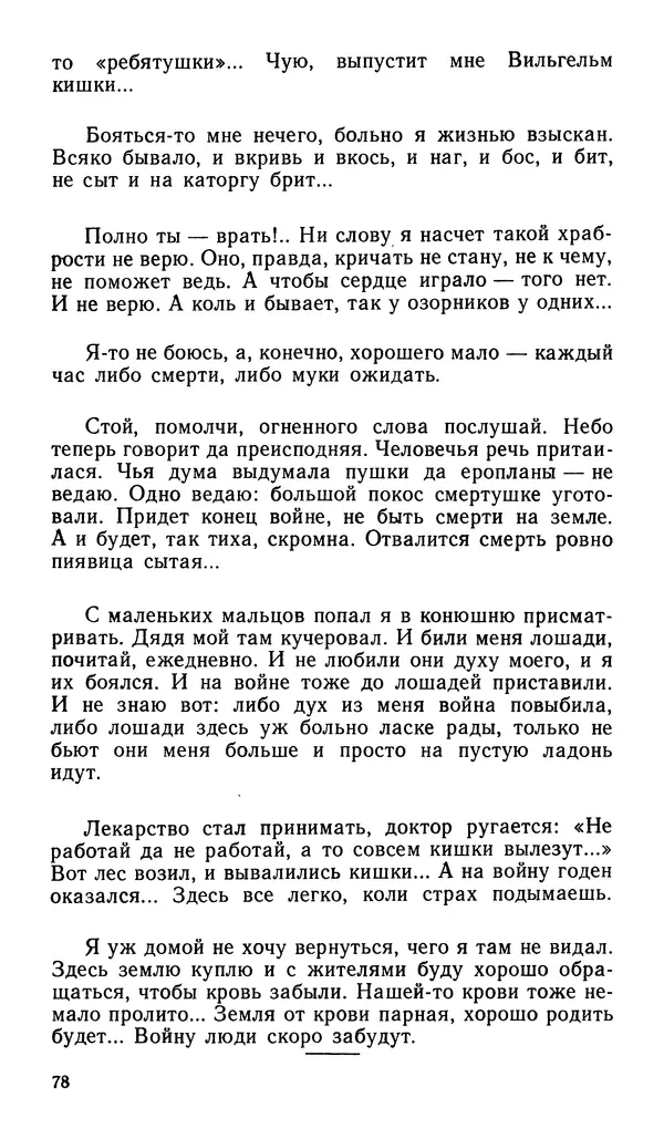 Софья Федорченко - Народ на войне - Страница № 80