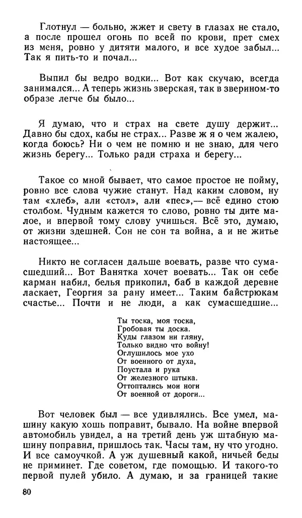 Софья Федорченко - Народ на войне - Страница № 82