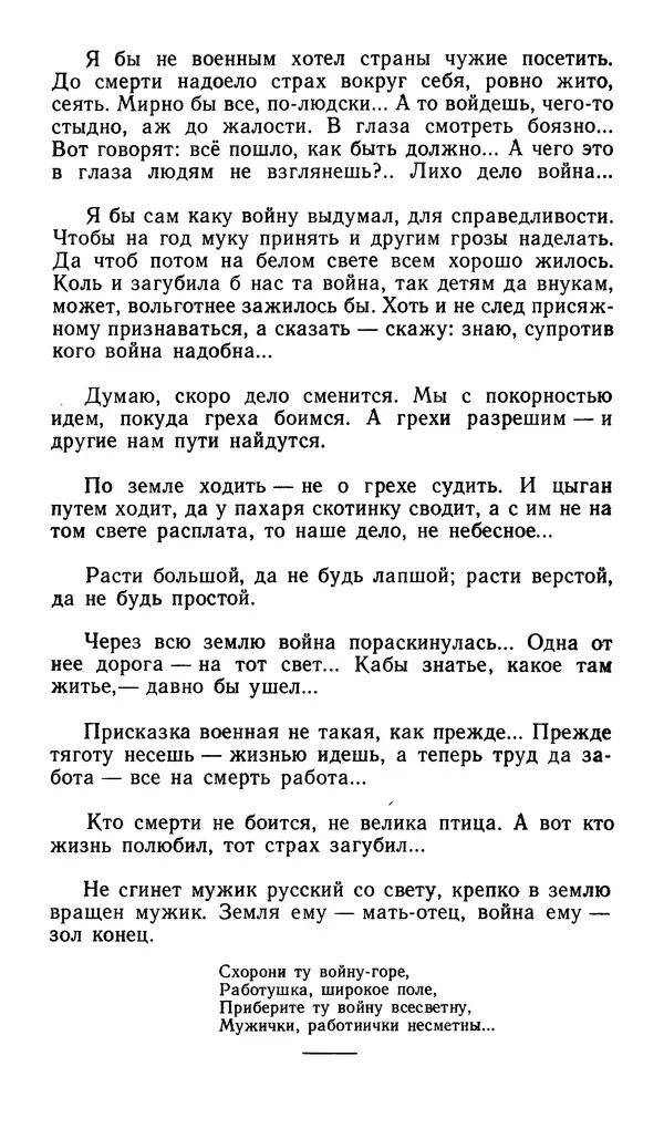 Софья Федорченко - Народ на войне - Страница № 84