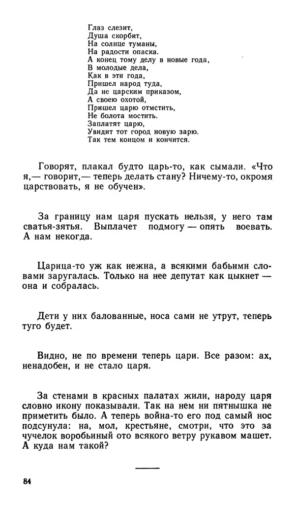 Софья Федорченко - Народ на войне - Страница № 86
