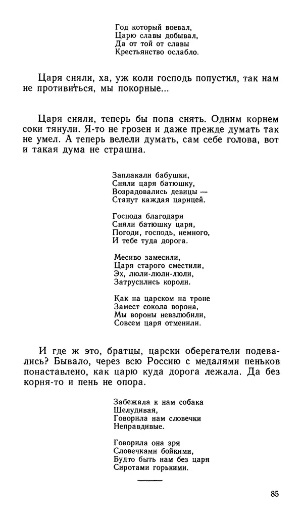 Софья Федорченко - Народ на войне - Страница № 87