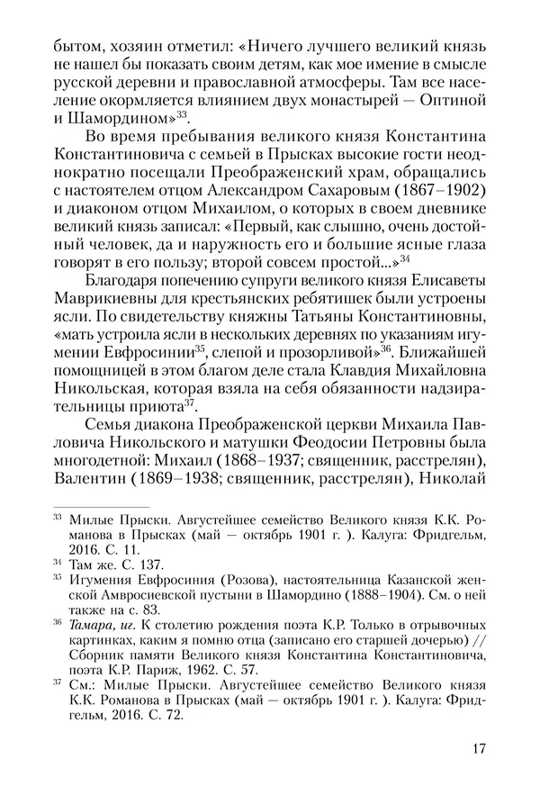 Сборник - Чадо послушания. Книга о Преподобном старце Иосифе Оптинском. Жизнеописания. Наставления. Письма - Страница № 18 Сборник - Чадо послушания. Книга о Преподобном старце Иосифе Оптинском. Жизнеописания. Наставления. Письма - Страница № 18
