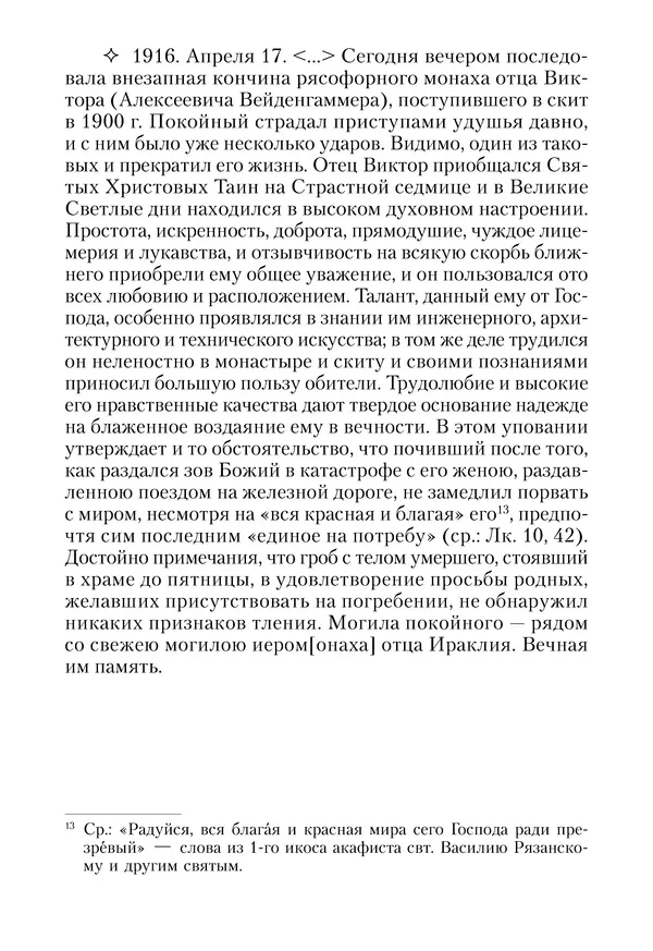 Сборник - Чадо послушания. Книга о Преподобном старце Иосифе Оптинском. Жизнеописания. Наставления. Письма - Страница № 262 Сборник - Чадо послушания. Книга о Преподобном старце Иосифе Оптинском. Жизнеописания. Наставления. Письма - Страница № 262