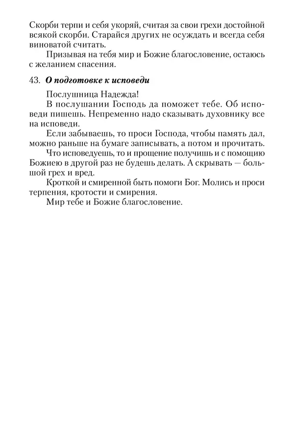 Сборник - Чадо послушания. Книга о Преподобном старце Иосифе Оптинском. Жизнеописания. Наставления. Письма - Страница № 382 Сборник - Чадо послушания. Книга о Преподобном старце Иосифе Оптинском. Жизнеописания. Наставления. Письма - Страница № 382