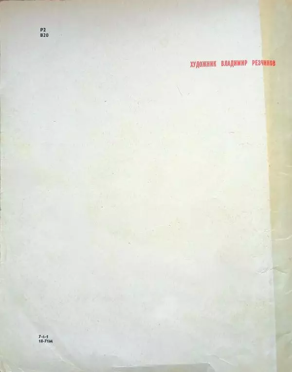 Галина Васюкова - С Маринкой не играю - Страница № 2