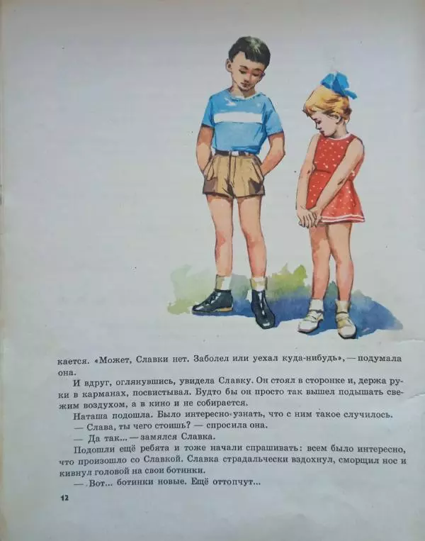 Галина Васюкова - С Маринкой не играю - Страница № 12