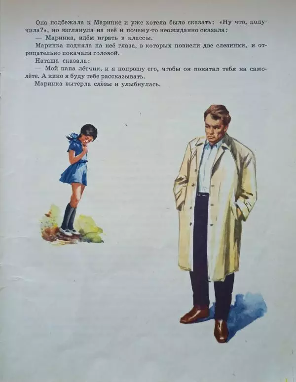 Галина Васюкова - С Маринкой не играю - Страница № 15