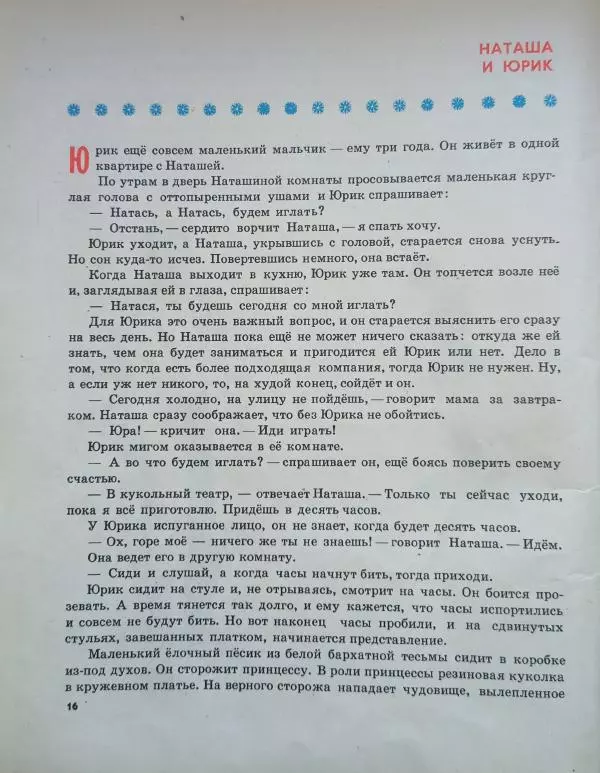 Галина Васюкова - С Маринкой не играю - Страница № 16