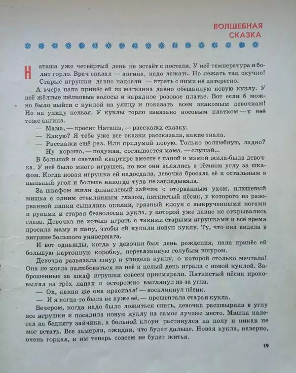 Галина Васюкова - С Маринкой не играю - Страница № 19