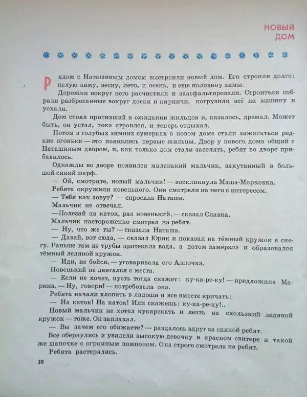 Галина Васюкова - С Маринкой не играю - Страница № 30