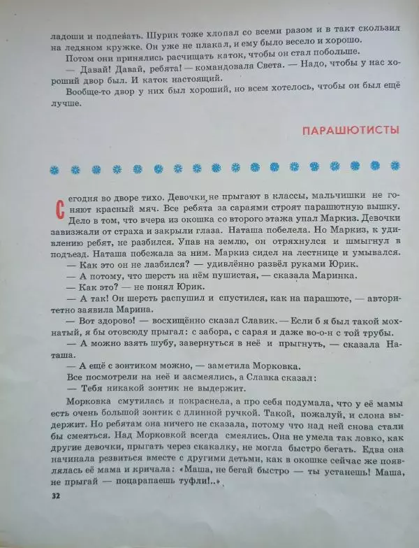 Галина Васюкова - С Маринкой не играю - Страница № 32