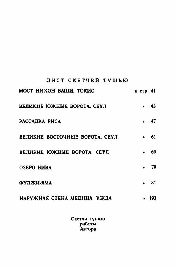 Пётр Балакшин - Вечера на Пасифик - Страница № 6