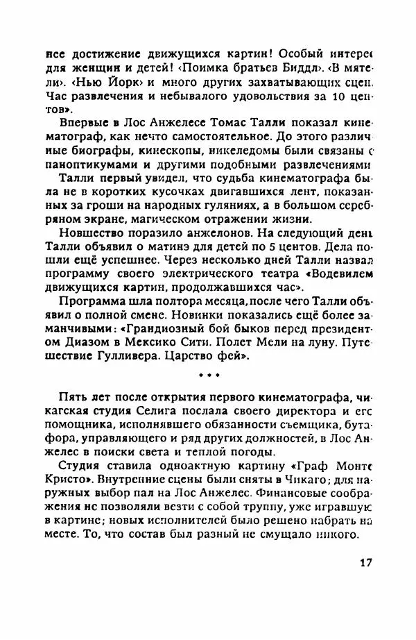 Пётр Балакшин - Вечера на Пасифик - Страница № 18