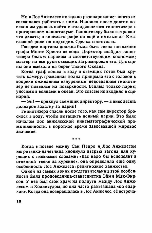 Пётр Балакшин - Вечера на Пасифик - Страница № 19
