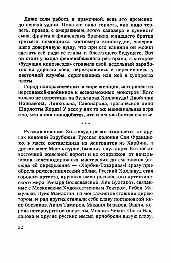 Пётр Балакшин - Вечера на Пасифик - Страница № 23