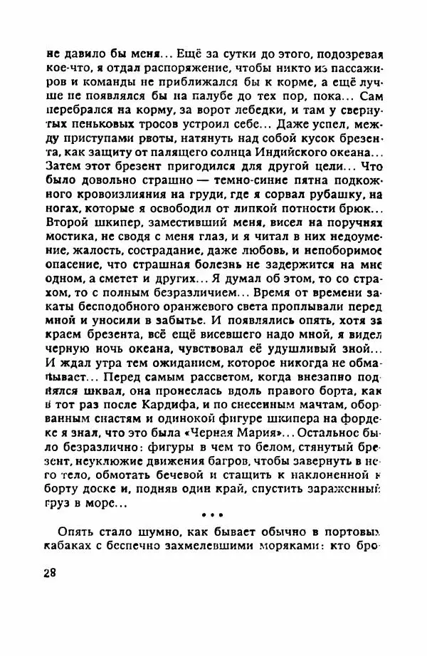Пётр Балакшин - Вечера на Пасифик - Страница № 29