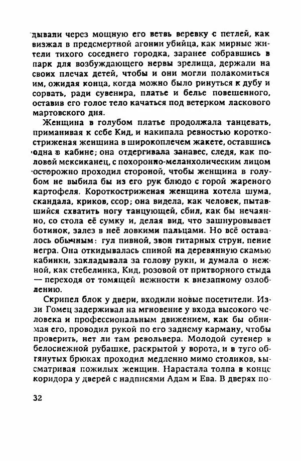 Пётр Балакшин - Вечера на Пасифик - Страница № 33