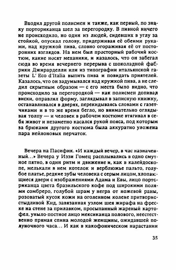 Пётр Балакшин - Вечера на Пасифик - Страница № 36