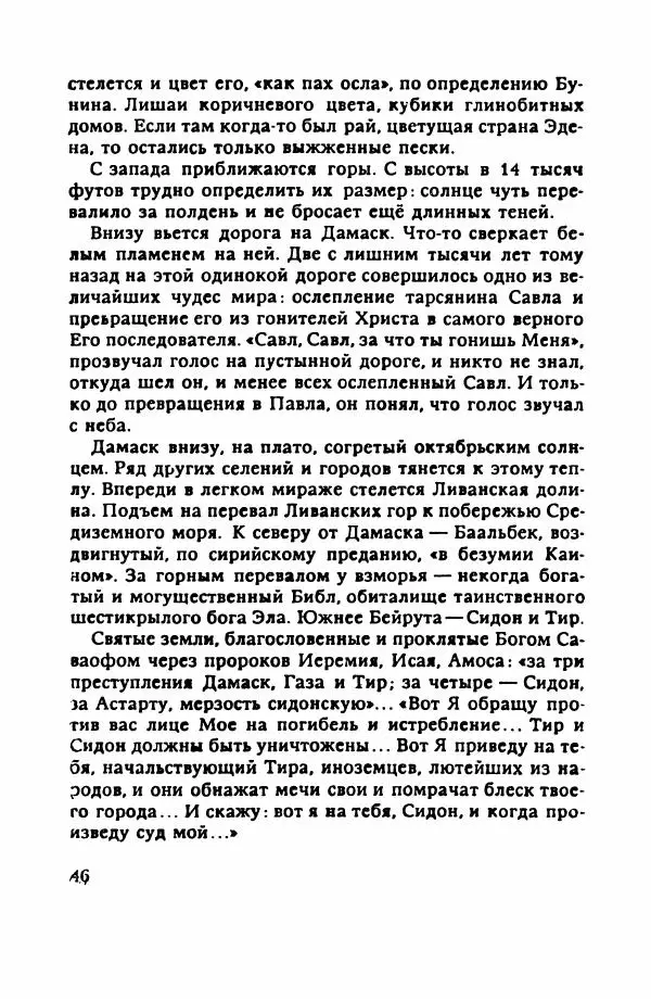 Пётр Балакшин - Вечера на Пасифик - Страница № 47