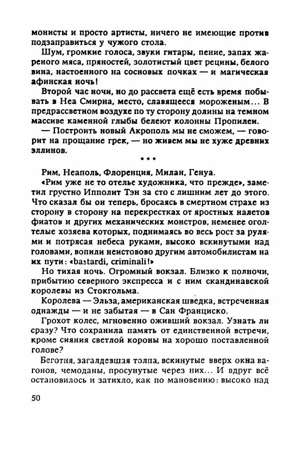 Пётр Балакшин - Вечера на Пасифик - Страница № 51