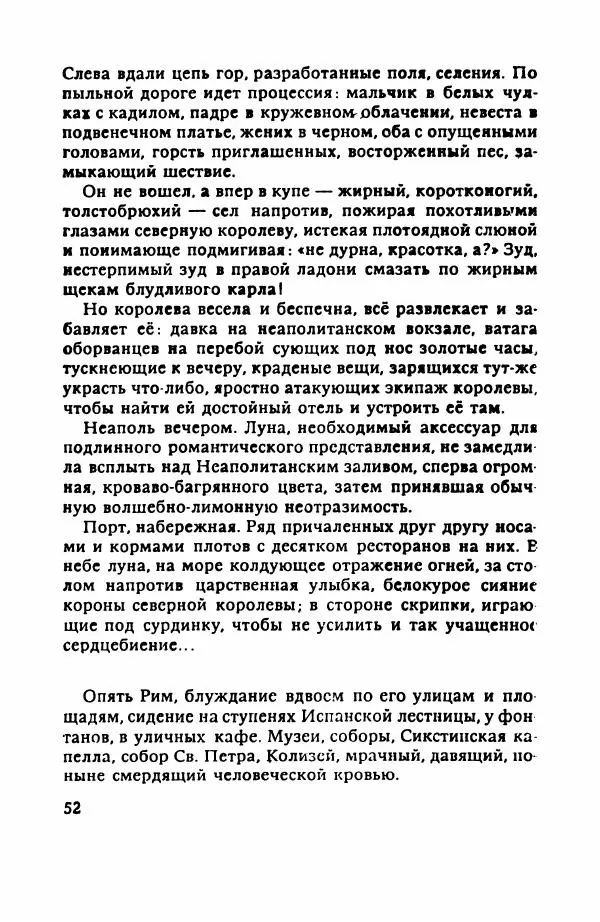 Пётр Балакшин - Вечера на Пасифик - Страница № 53