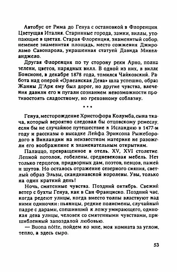 Пётр Балакшин - Вечера на Пасифик - Страница № 54