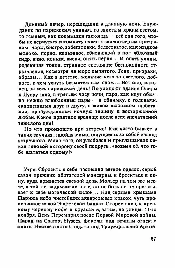 Пётр Балакшин - Вечера на Пасифик - Страница № 58
