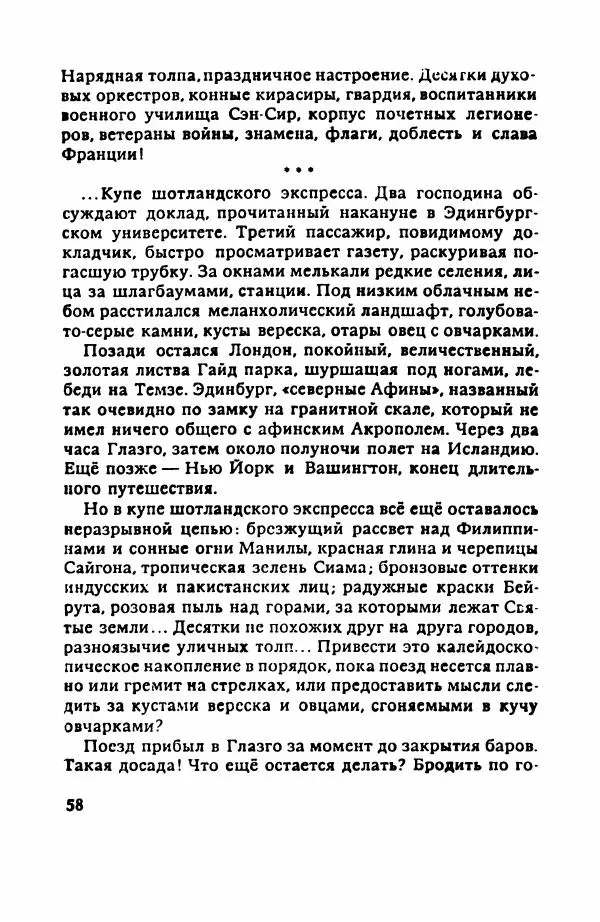 Пётр Балакшин - Вечера на Пасифик - Страница № 59