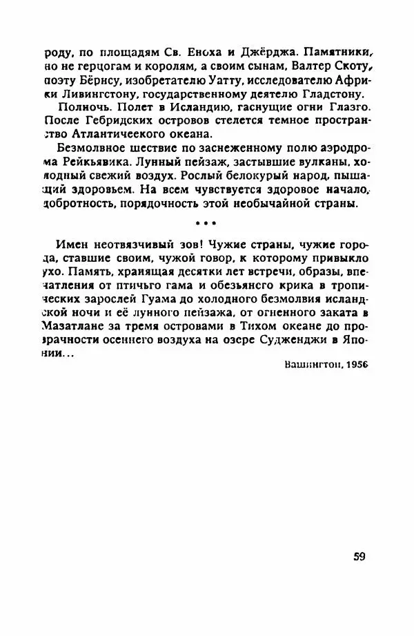 Пётр Балакшин - Вечера на Пасифик - Страница № 60