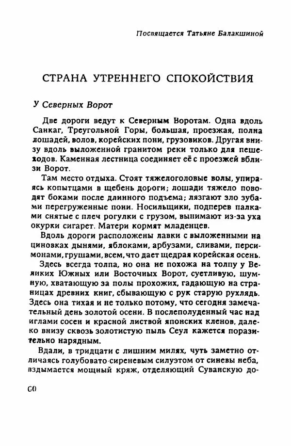 Пётр Балакшин - Вечера на Пасифик - Страница № 61
