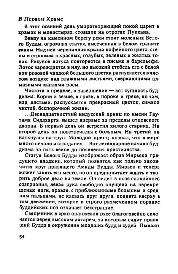 Пётр Балакшин - Вечера на Пасифик - Страница № 65