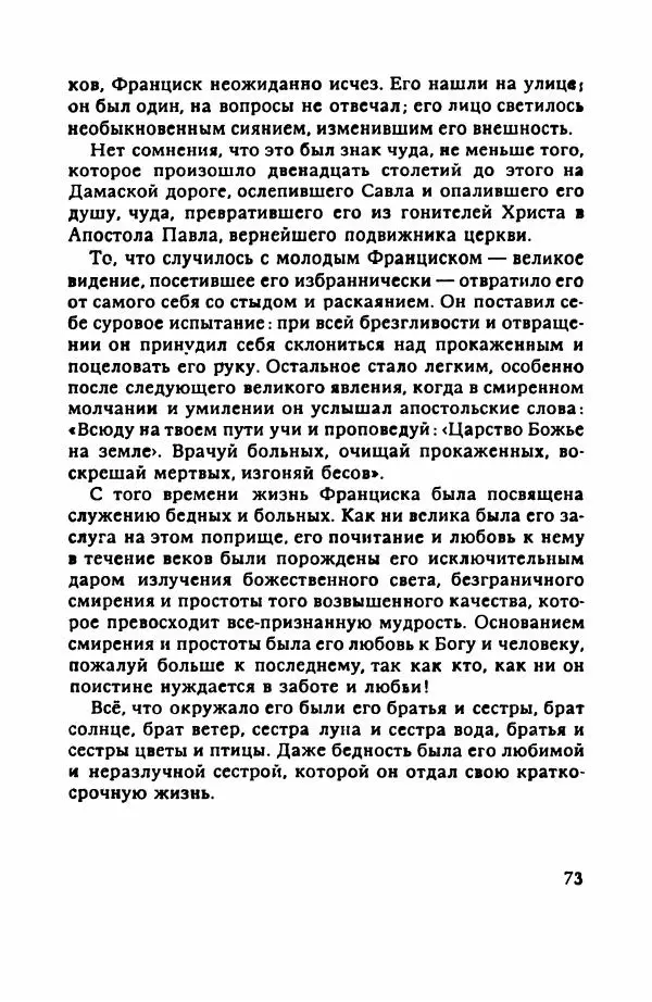 Пётр Балакшин - Вечера на Пасифик - Страница № 74