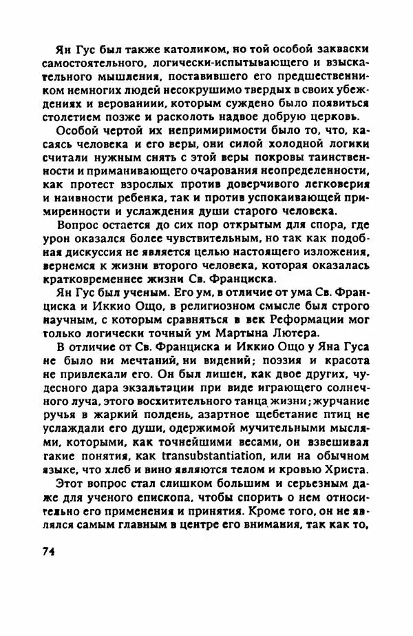 Пётр Балакшин - Вечера на Пасифик - Страница № 75