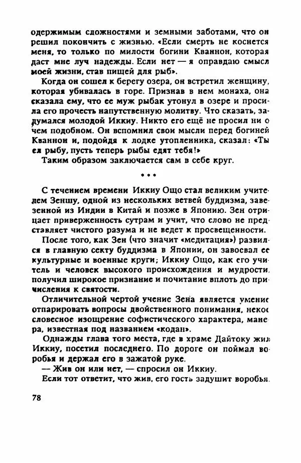 Пётр Балакшин - Вечера на Пасифик - Страница № 79