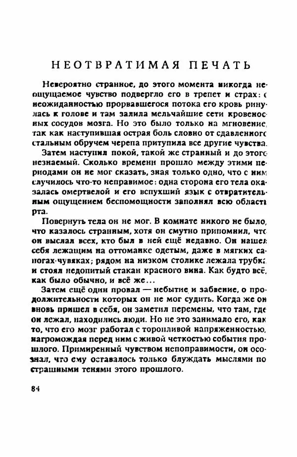 Пётр Балакшин - Вечера на Пасифик - Страница № 95