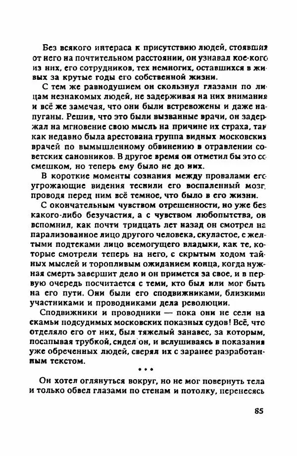Пётр Балакшин - Вечера на Пасифик - Страница № 96